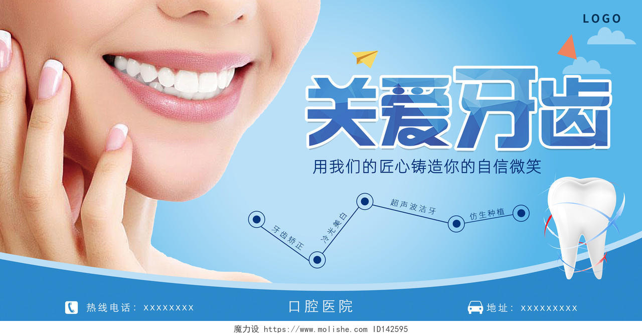 蓝色简洁大气关爱牙齿宣传海报牙齿海报牙科海报